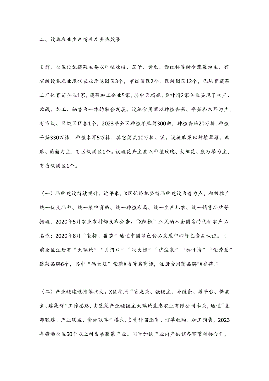 X区设施农业发展情况报告.docx_第3页