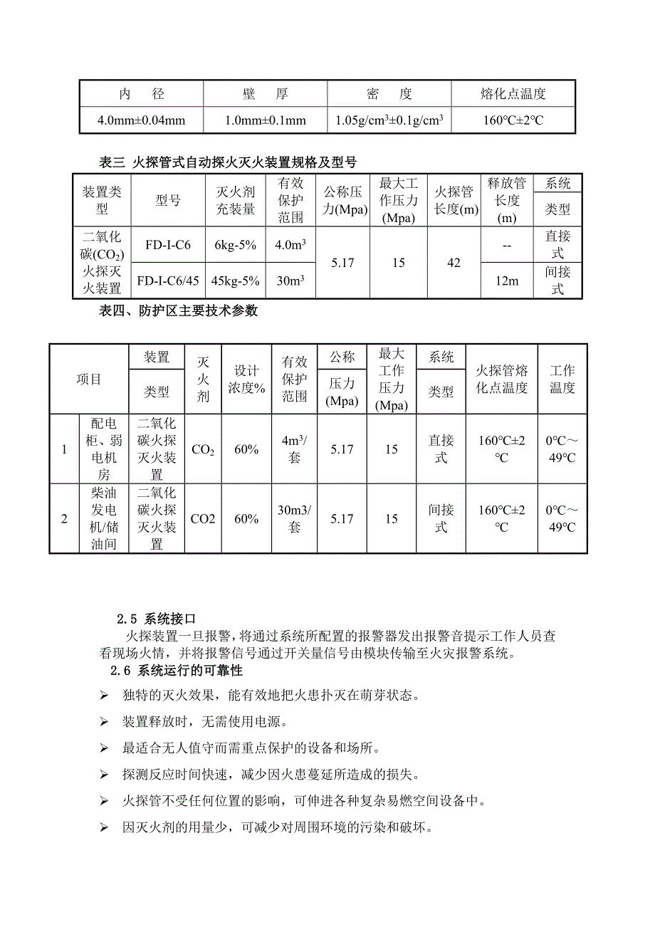 机场改扩建项目配电室、弱电机房火探管施工组织设计.doc_第3页