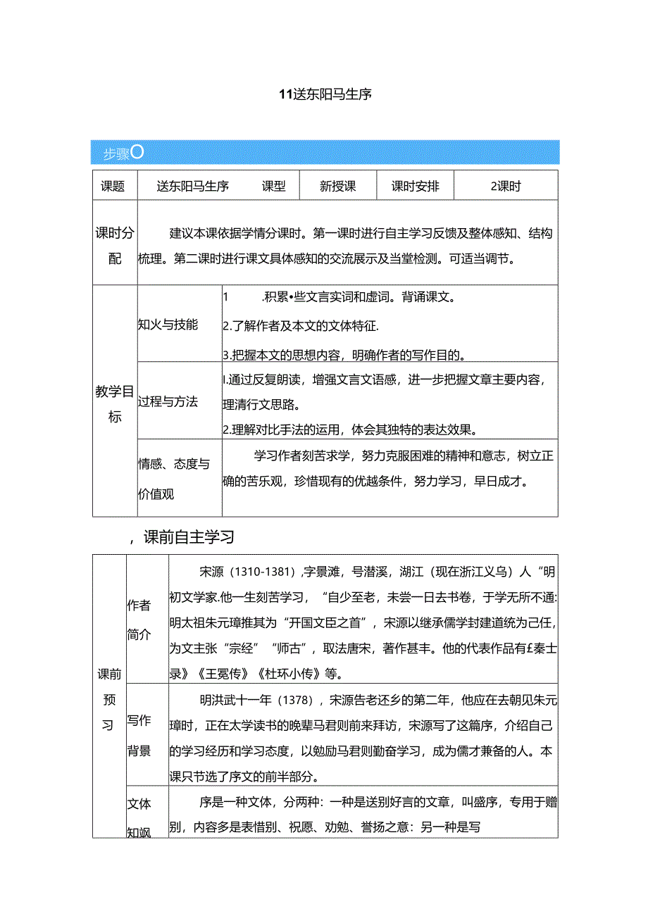 送东阳马生知识点梳理汇总.docx_第1页