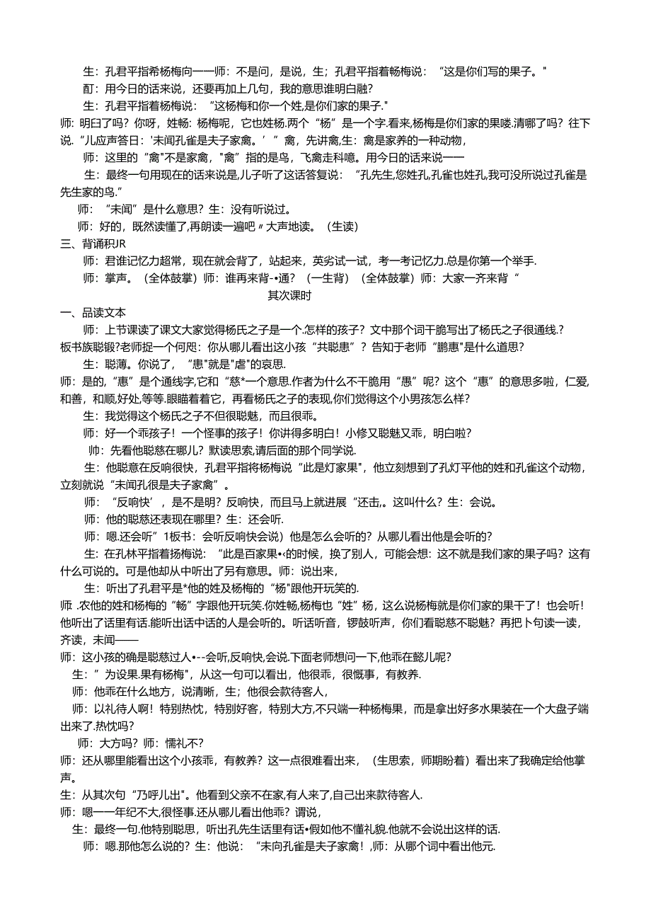 《杨氏之子》教学实录及解读(于永正).docx_第2页