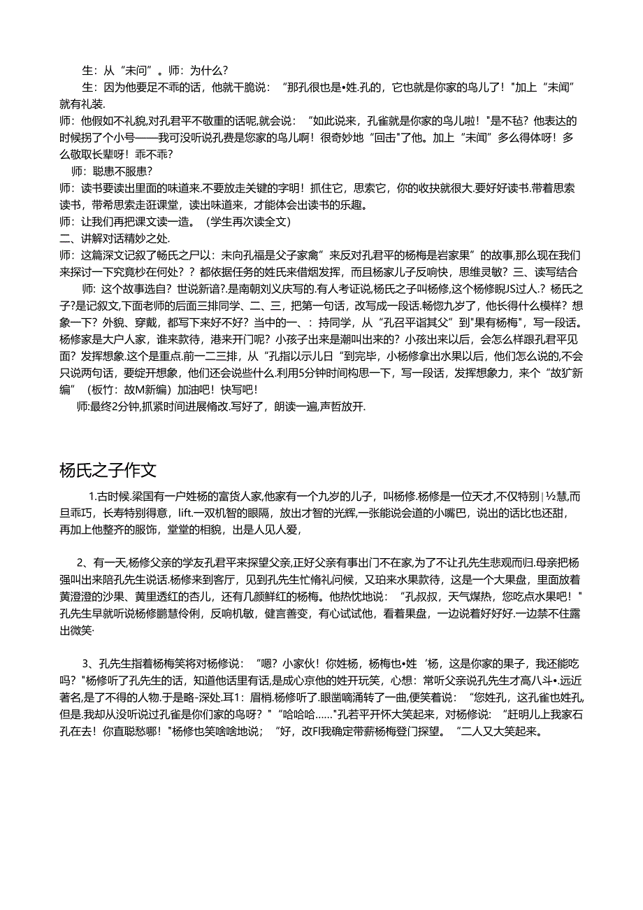 《杨氏之子》教学实录及解读(于永正).docx_第3页