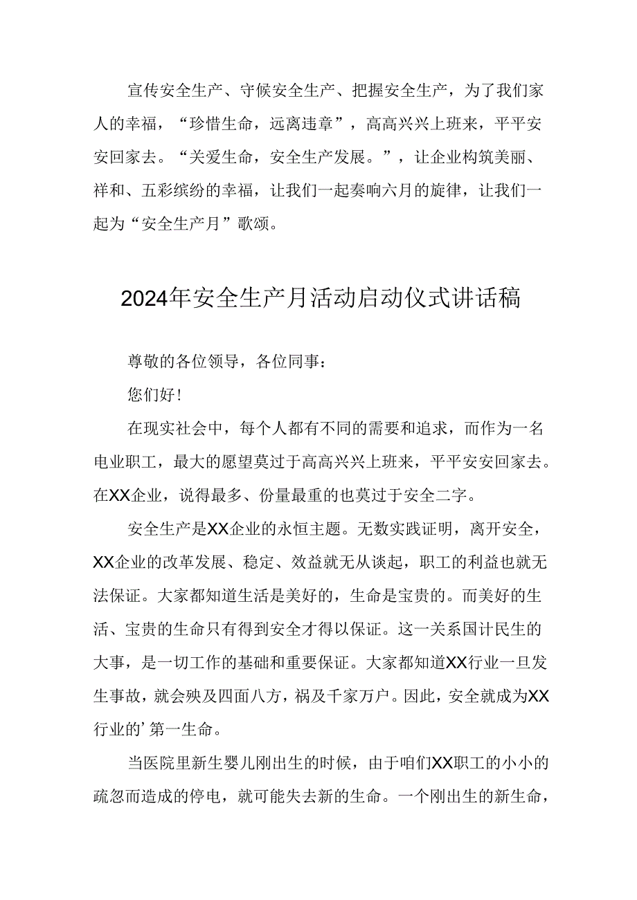 2024年安全生产月启动仪式发言稿汇编8份.docx_第2页