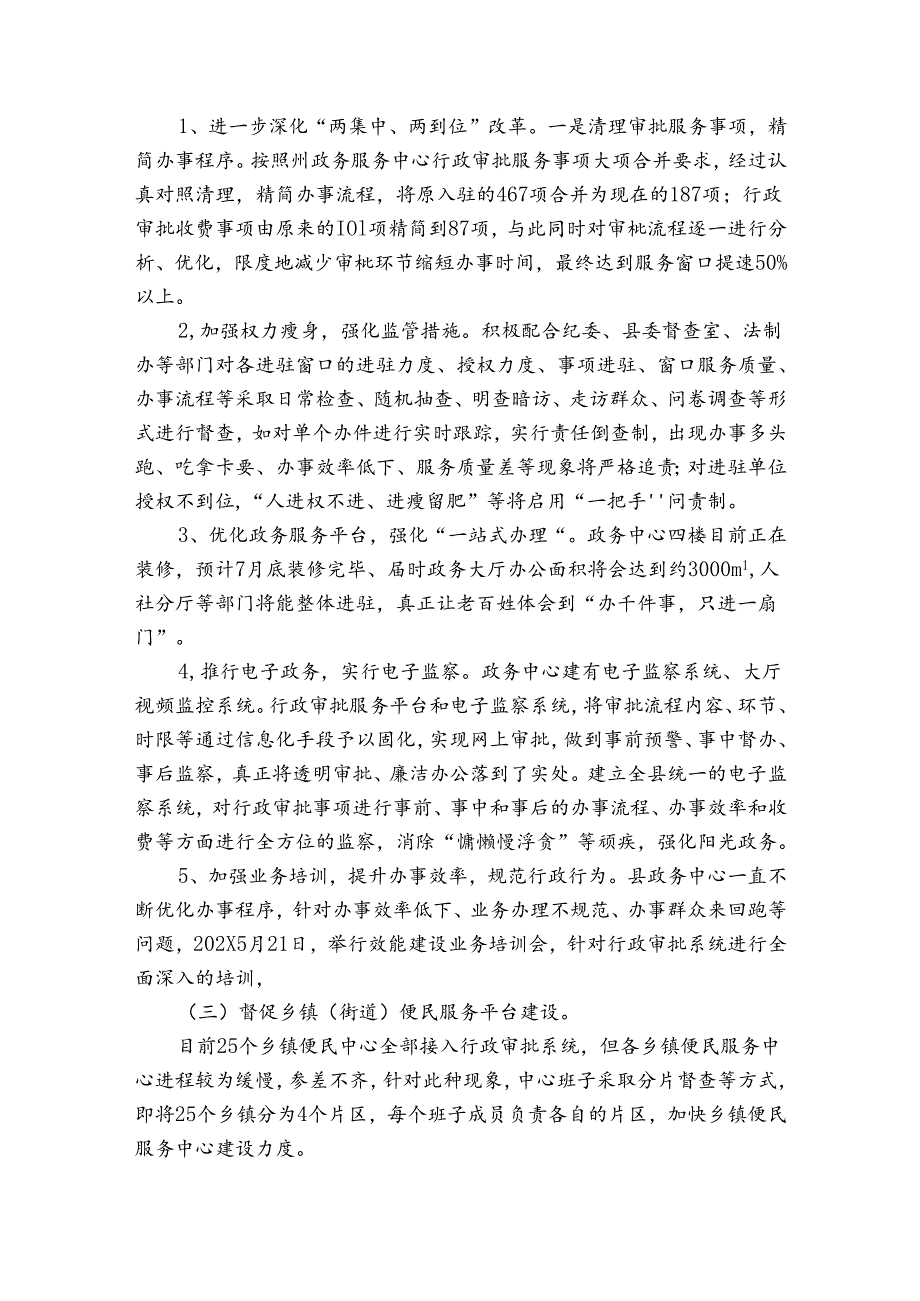 基层基础提升要点计划月历表开展情况报告（3篇）.docx_第2页