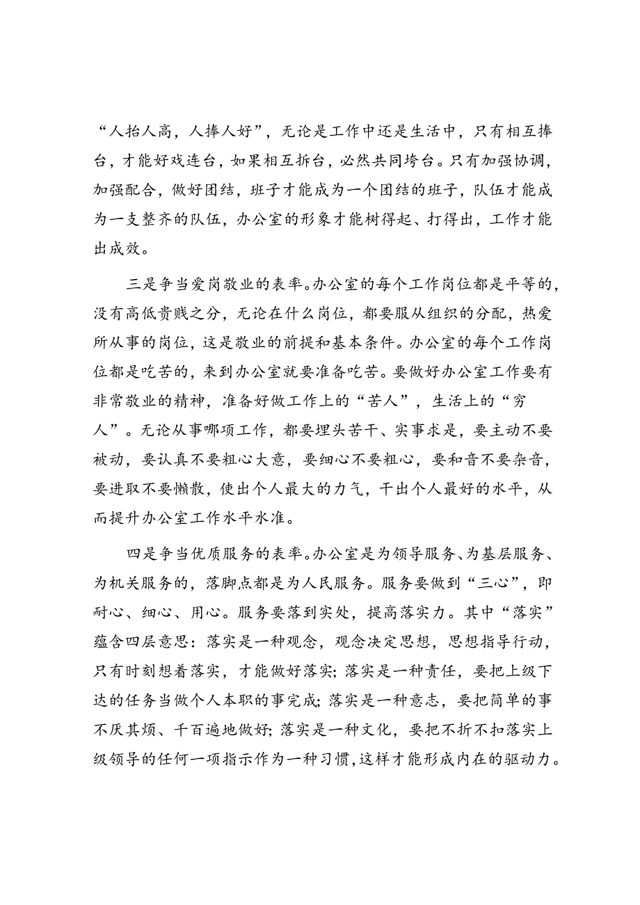 在办公室工作交流会上的发言.docx_第2页