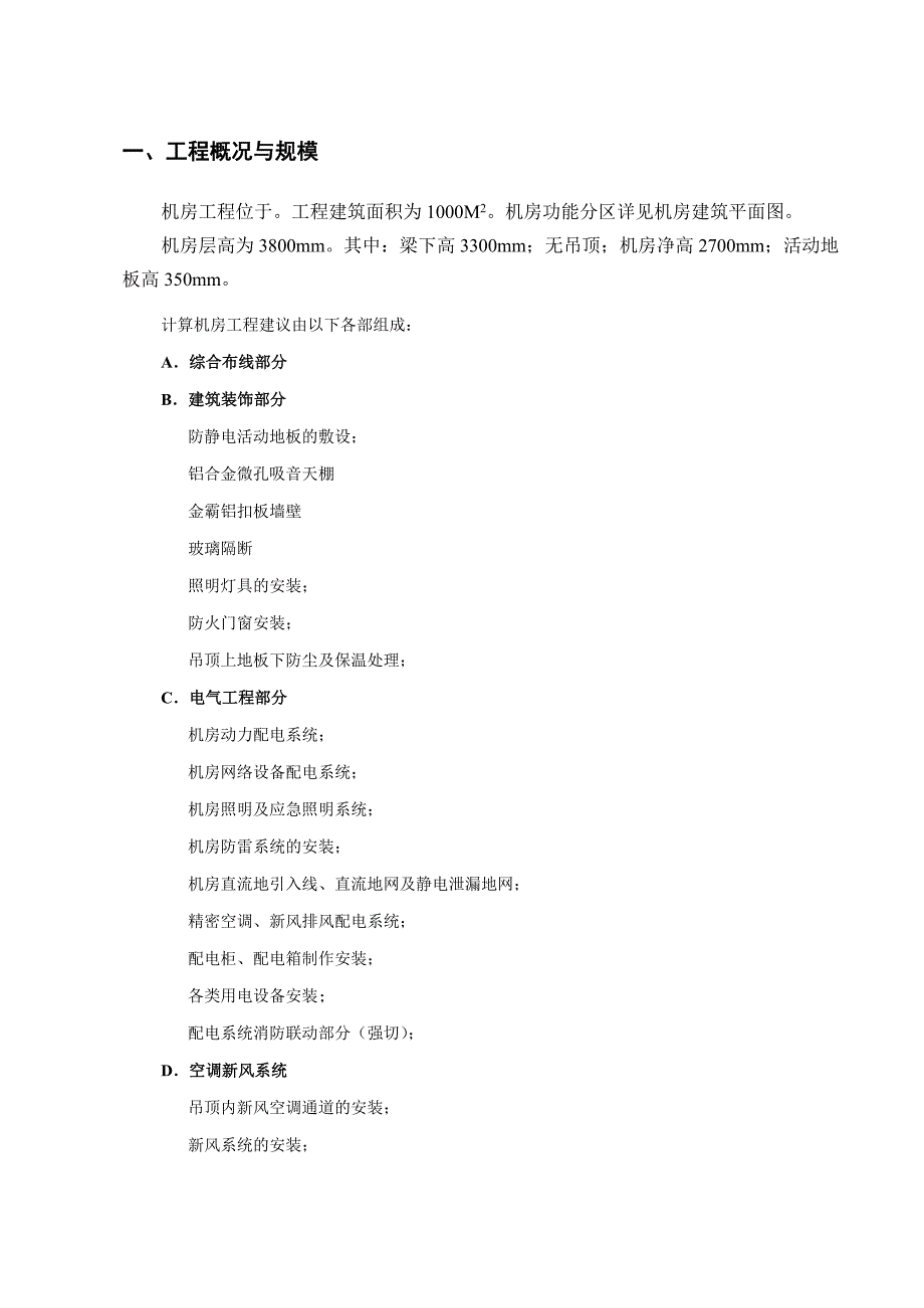 机房工程施工组织设计.doc_第3页