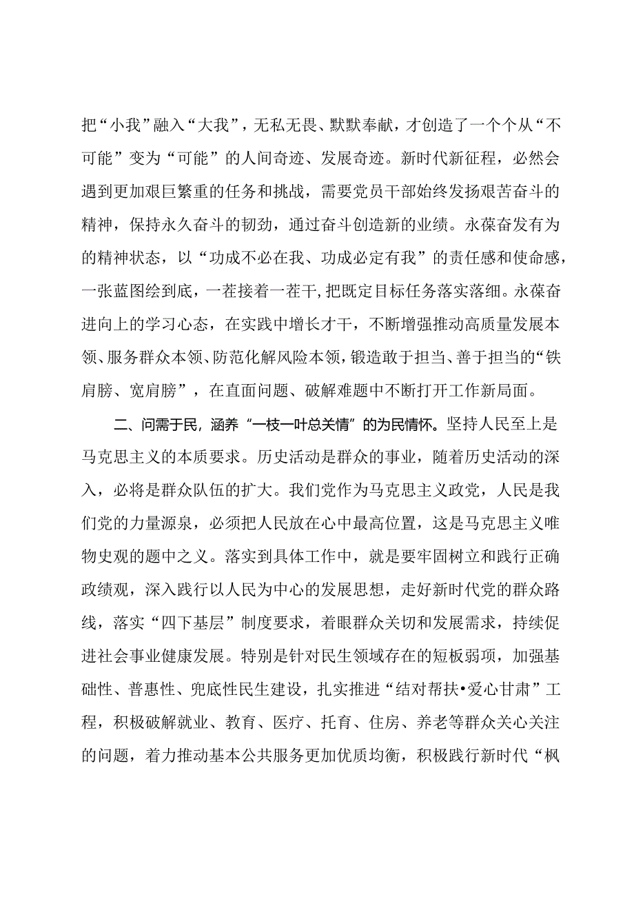 研讨发言：年轻干部要以实际行动为党履职为民尽责.docx_第2页