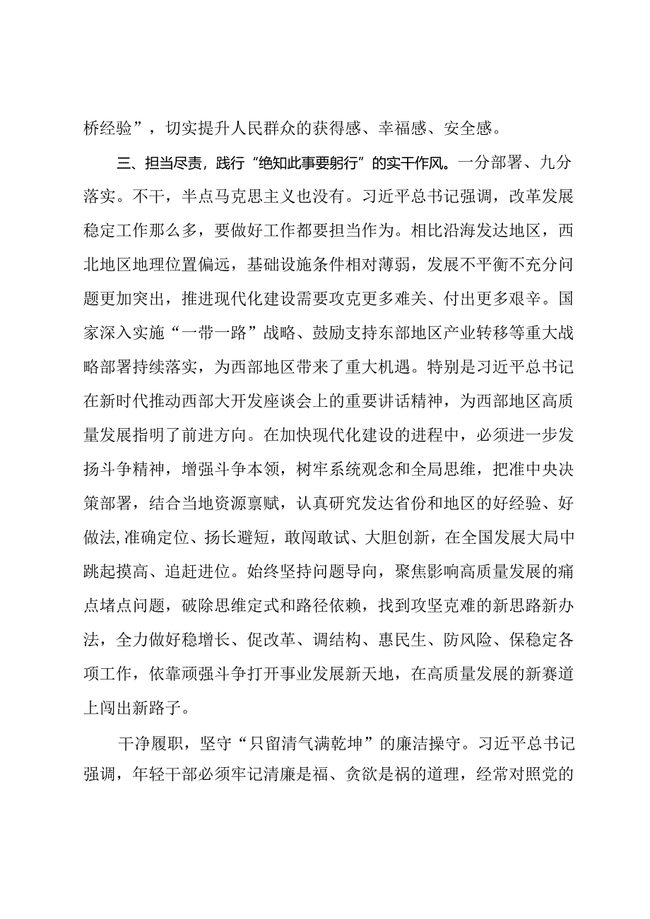 研讨发言：年轻干部要以实际行动为党履职为民尽责.docx_第3页