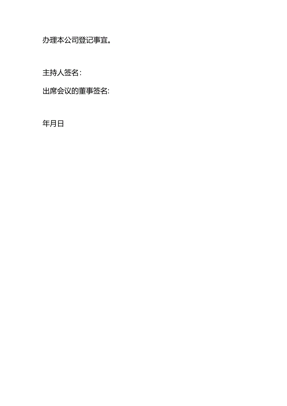 股份有限公司股东会决议-变更法人.docx_第2页