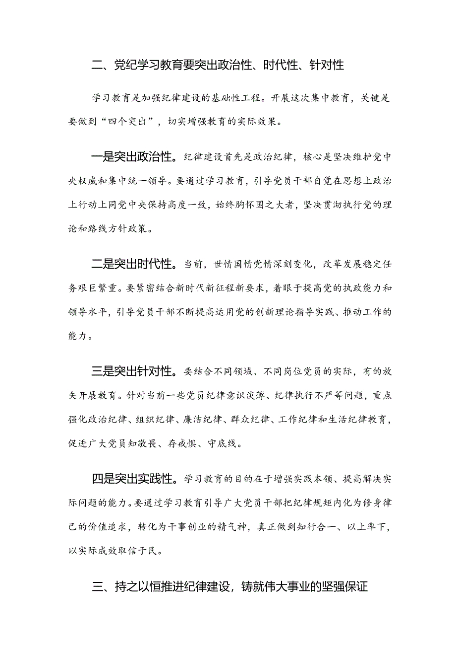 （8篇）2024年度党纪学习教育聚焦目标要求推进党纪学习教育见实效研讨材料.docx_第2页