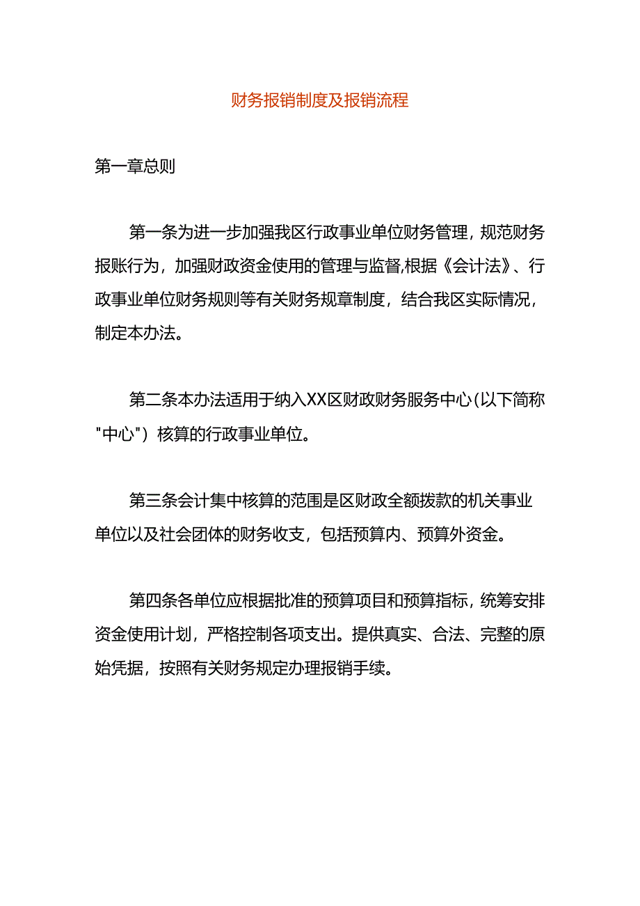 财务报销制度及报销流程.docx_第1页