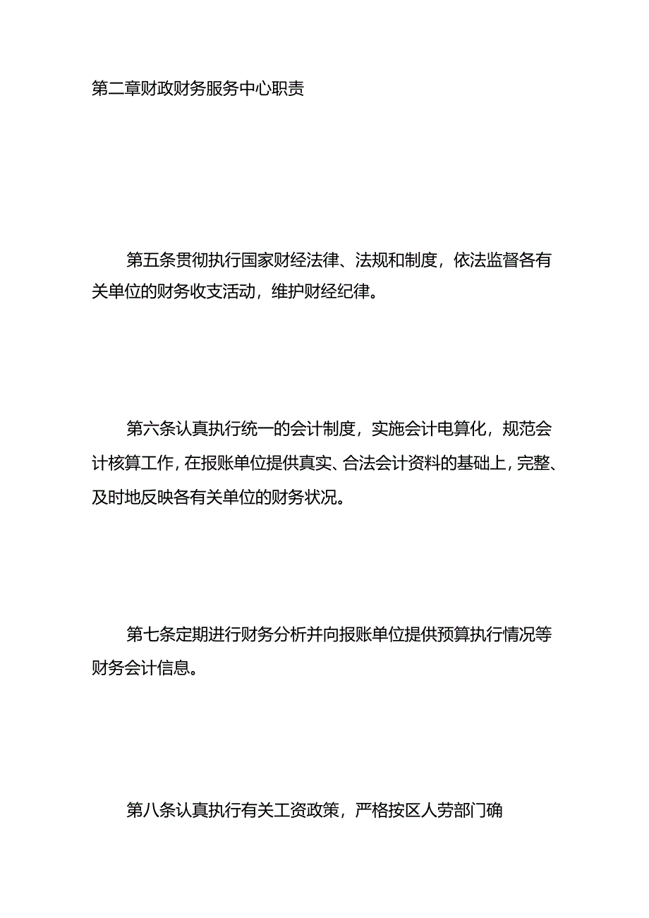 财务报销制度及报销流程.docx_第2页