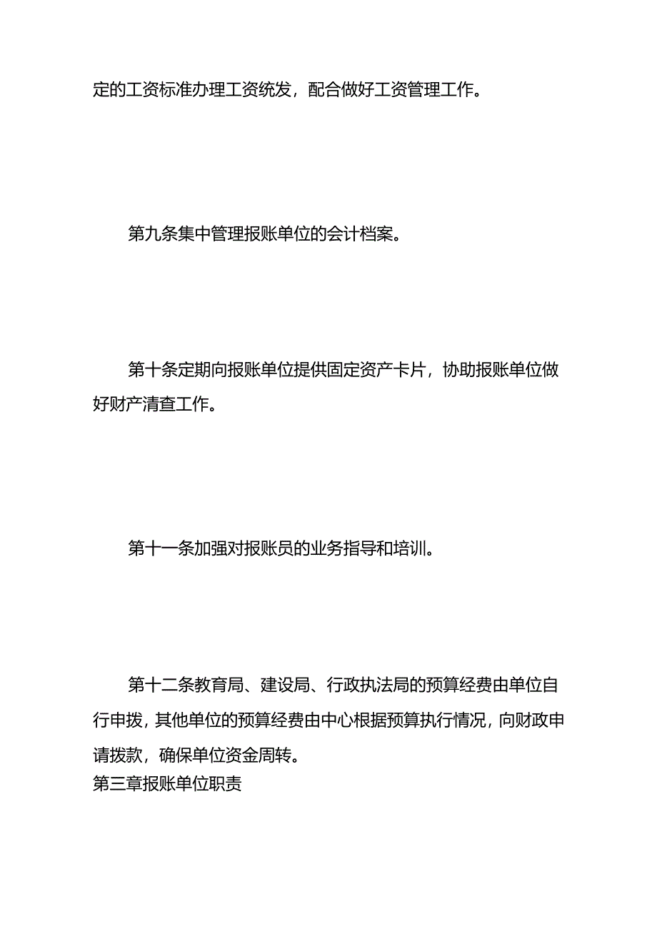 财务报销制度及报销流程.docx_第3页