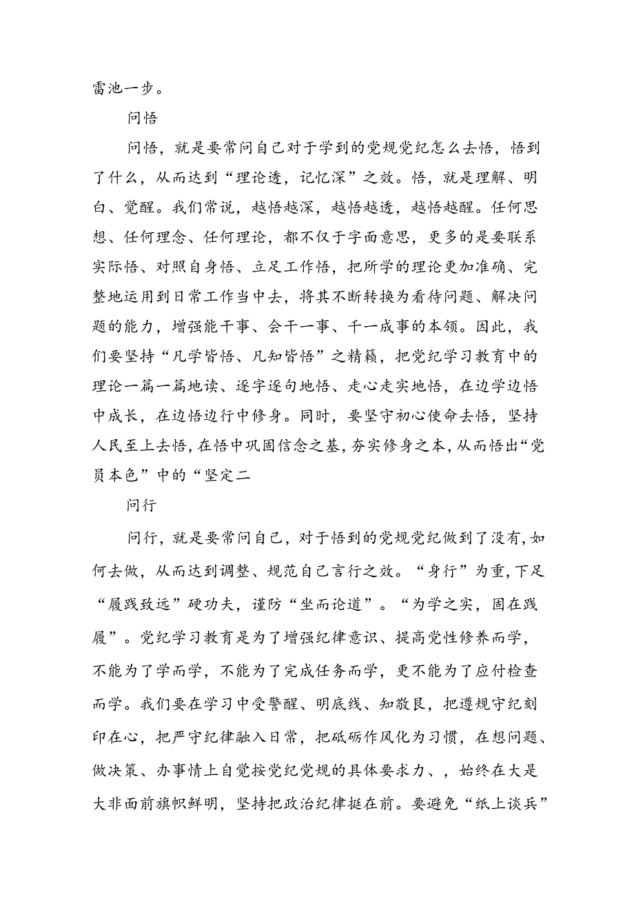 学校领导干部党员教师党纪学习教育心得体会交流发言（共十篇）.docx_第3页