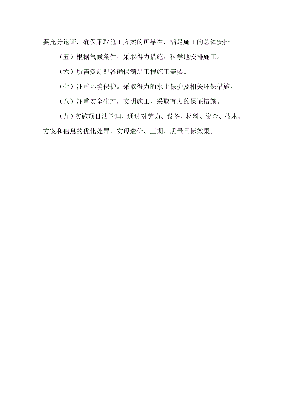 来宾市全民健身活动中心场地平整工程施工组织4.doc_第2页