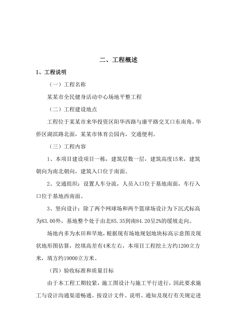 来宾市全民健身活动中心场地平整工程施工组织4.doc_第3页