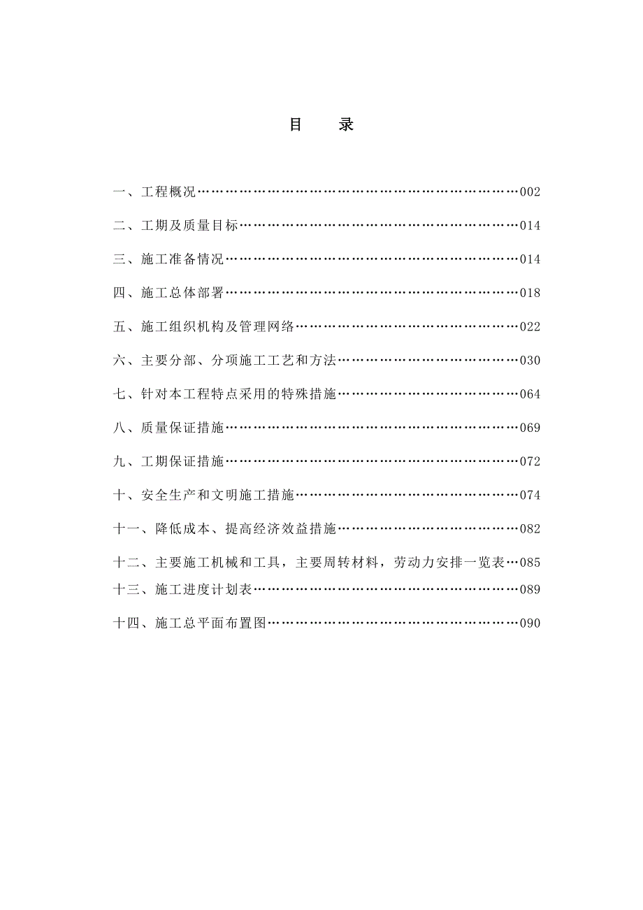 施工组织设计(市政道路).doc_第1页