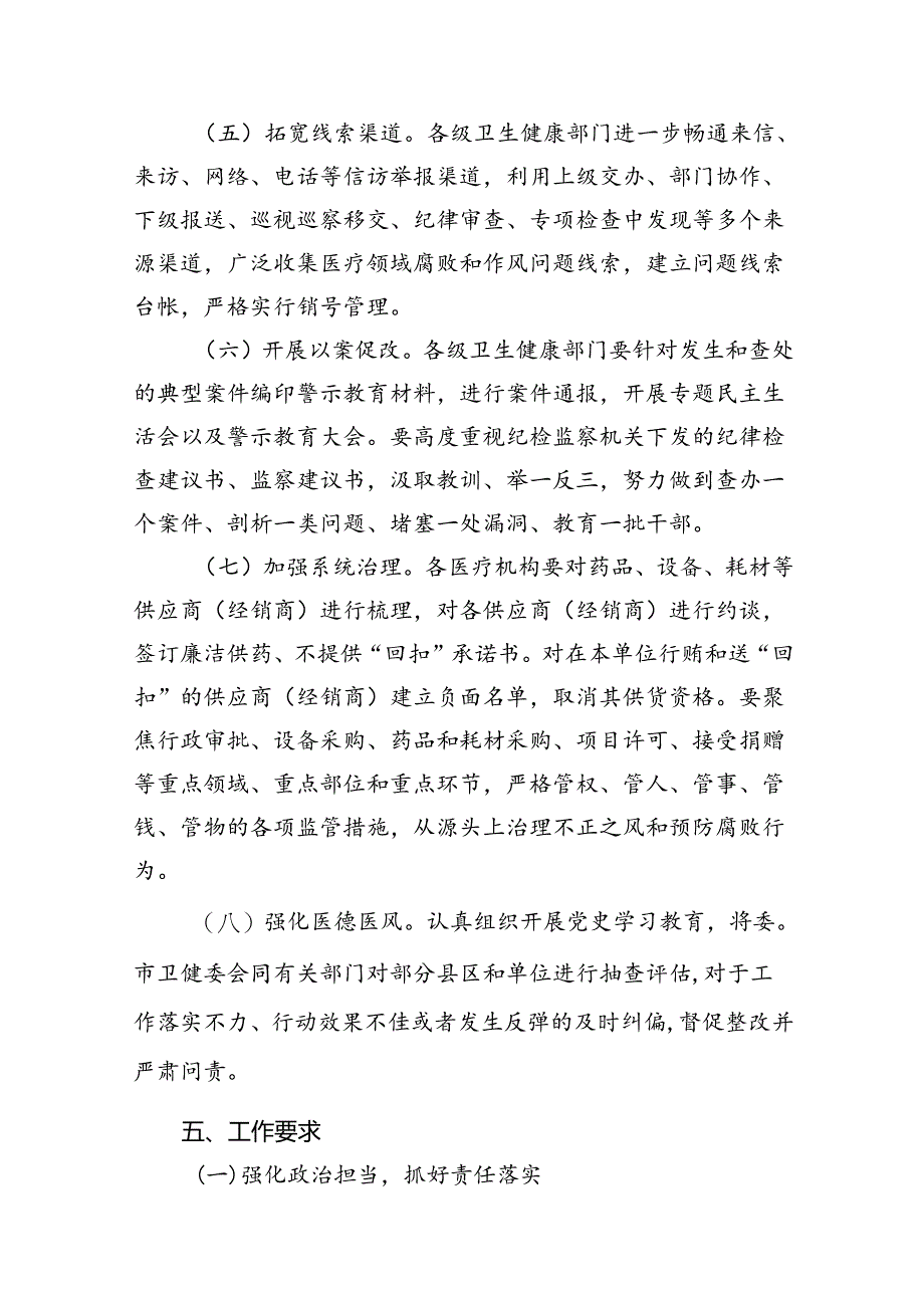 2024年集中整治群众身边腐败和作风问题工作汇报13篇（精选）.docx_第3页