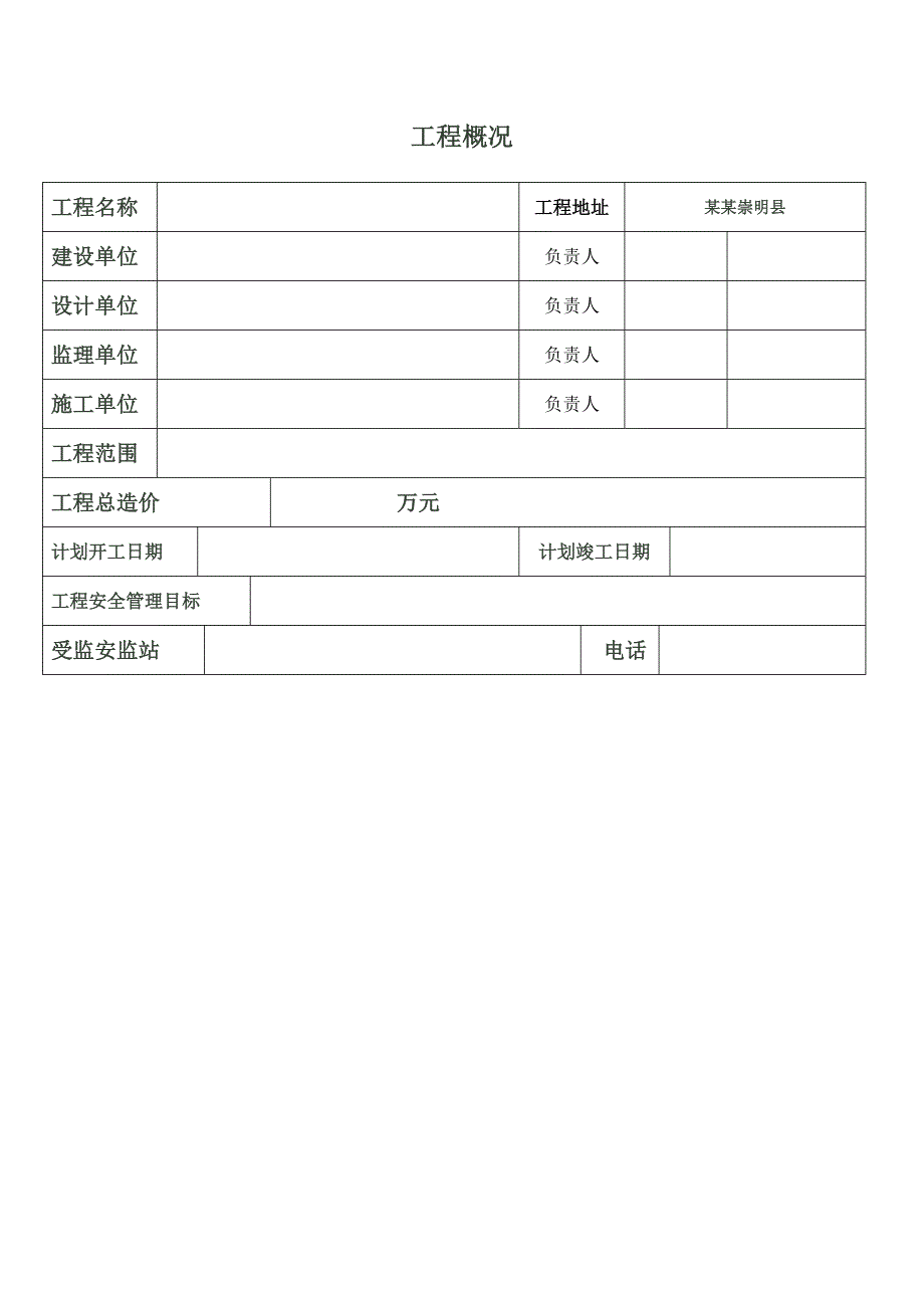 施工铭牌和五牌一图制作方案.doc_第3页