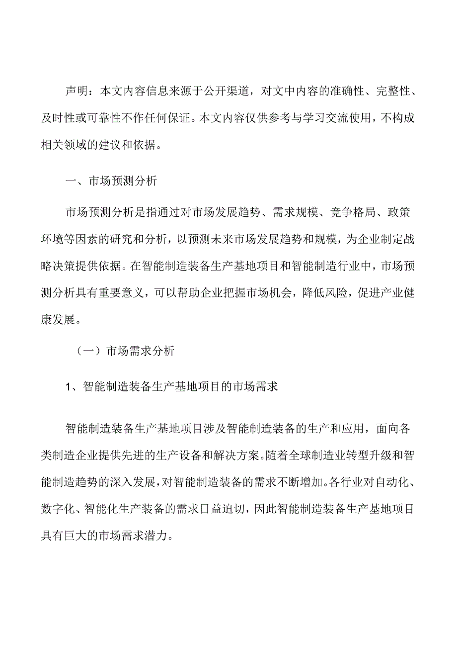 制造业项目盈利能力分析报告.docx_第2页