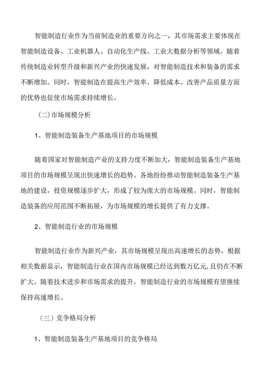 制造业项目盈利能力分析报告.docx_第3页