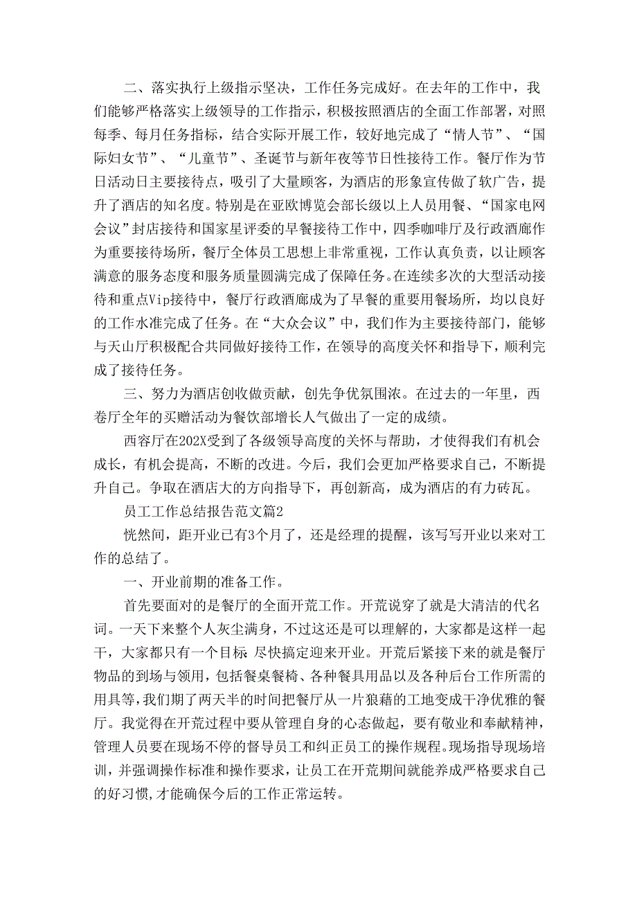 员工工作总结报告范文（9篇）.docx_第2页