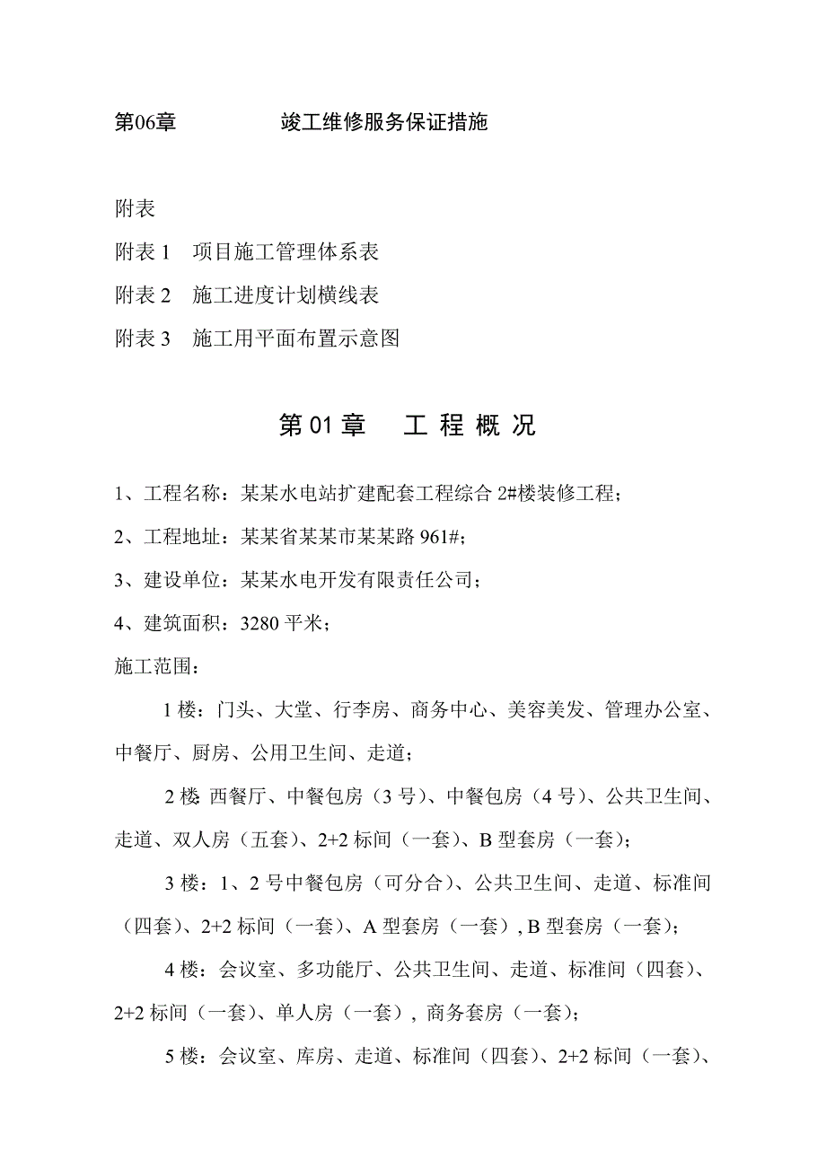 施工组织计划.doc_第2页