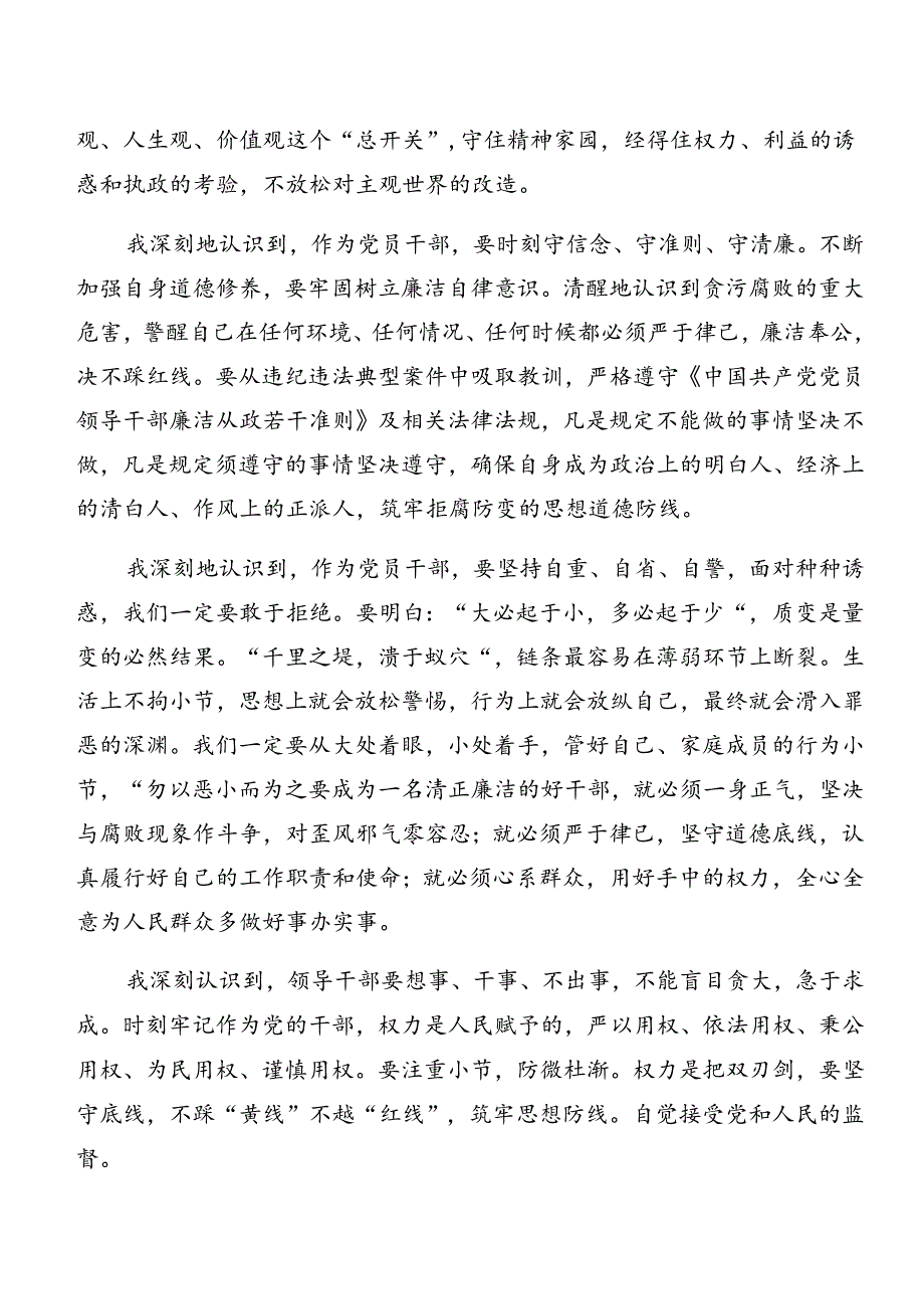 共9篇2024年以案促改个人检视检查材料.docx_第2页