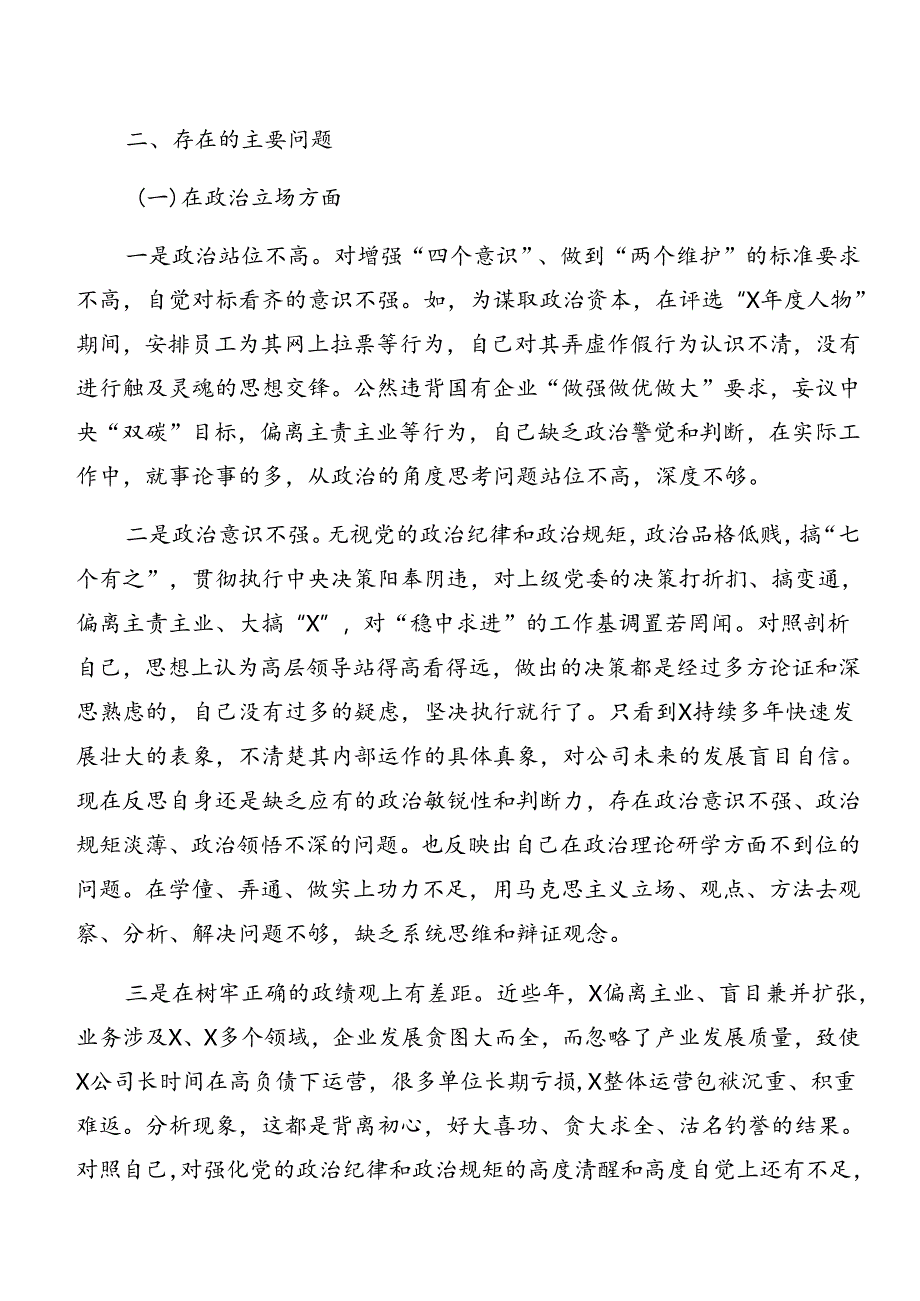 共9篇2024年以案促改个人检视检查材料.docx_第3页