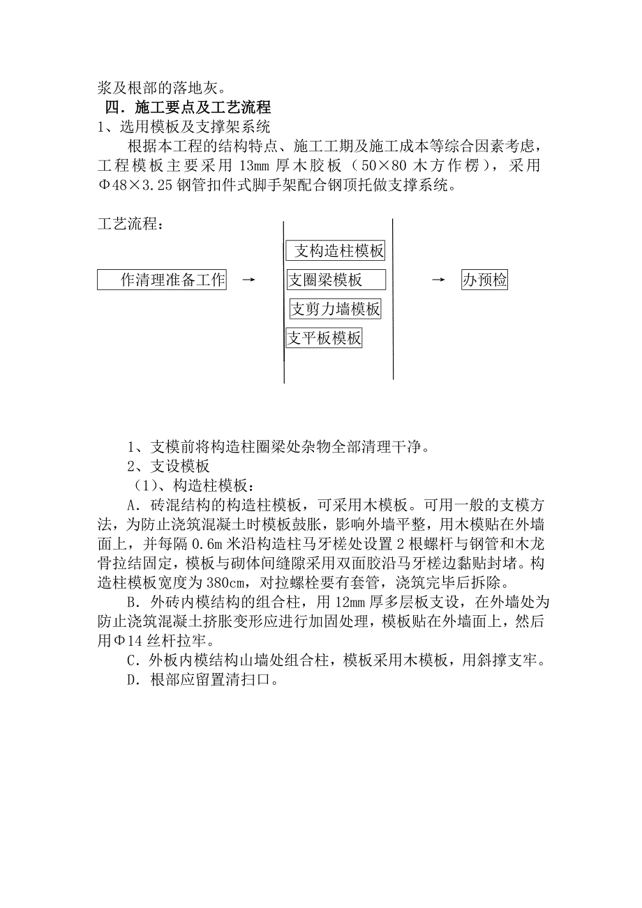 昌乐九龙湖社区回迁楼单体楼模板工程施工方案.doc_第2页