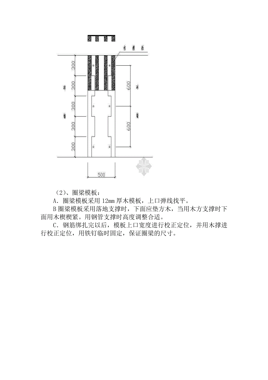 昌乐九龙湖社区回迁楼单体楼模板工程施工方案.doc_第3页