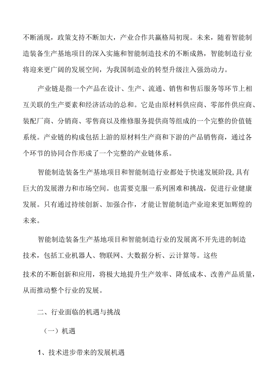 智能制造行业面临的机遇与挑战分析报告.docx_第3页