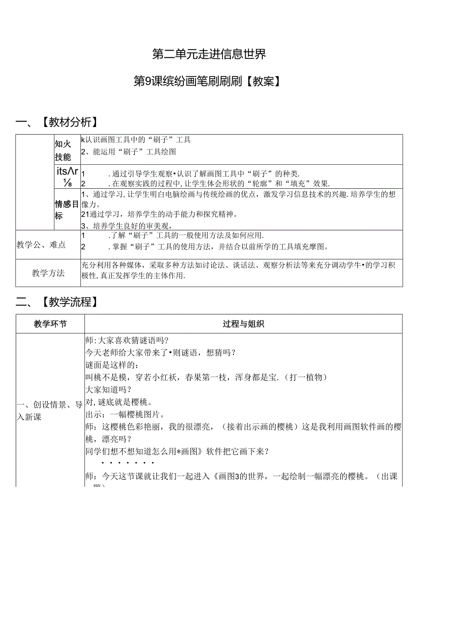 信息技术《缤纷画笔刷刷刷》教案.docx_第1页