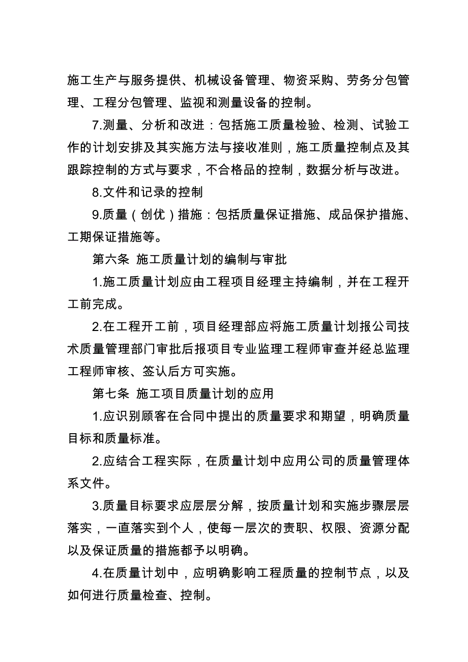 施工项目质量计划管理办法.doc_第3页