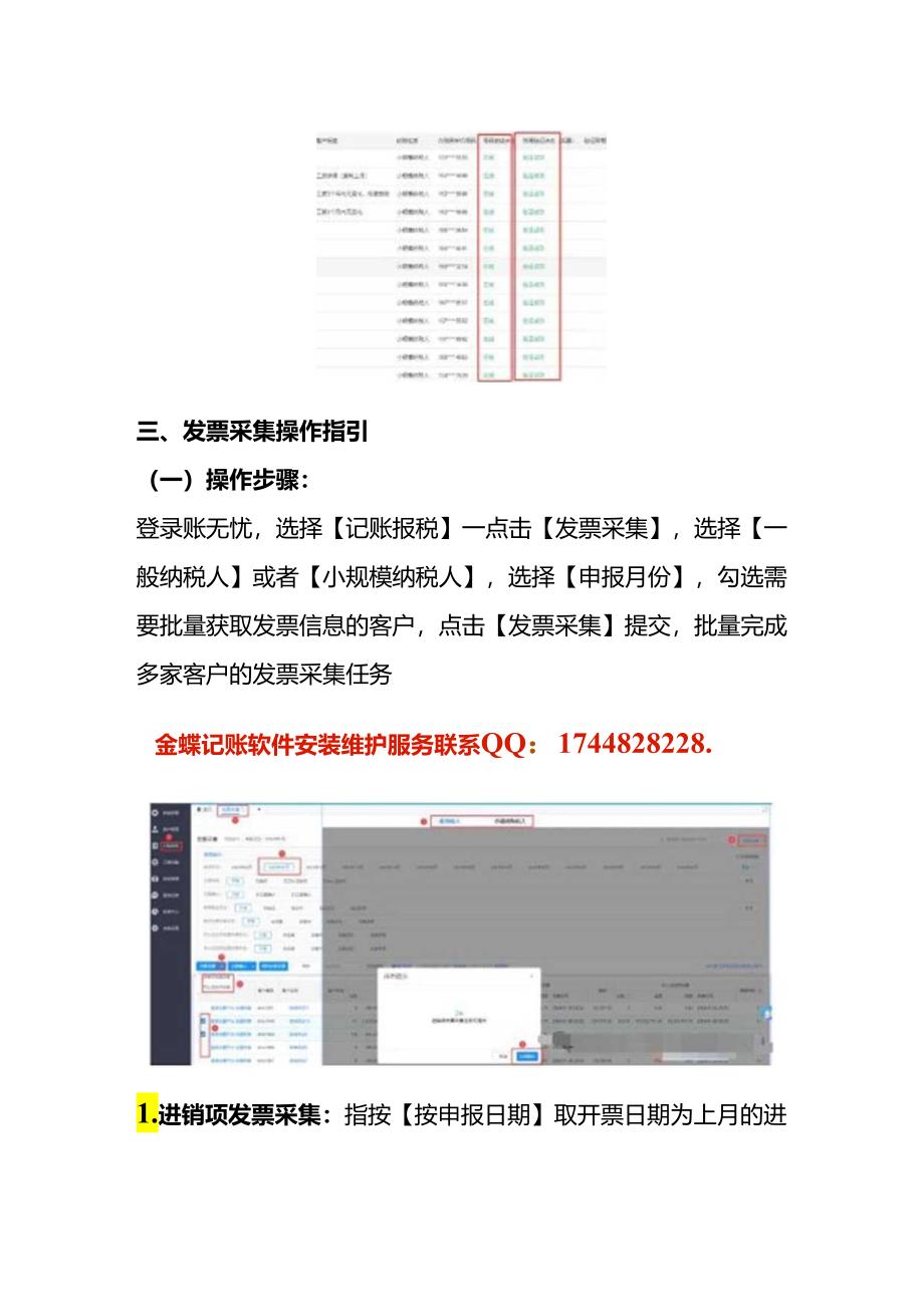 记账实操-账无忧标准版电票采集操作指南.docx_第2页