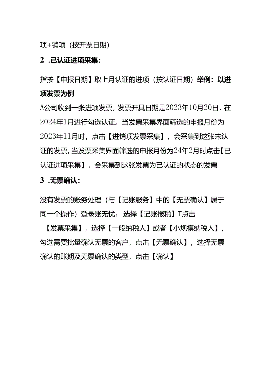 记账实操-账无忧标准版电票采集操作指南.docx_第3页