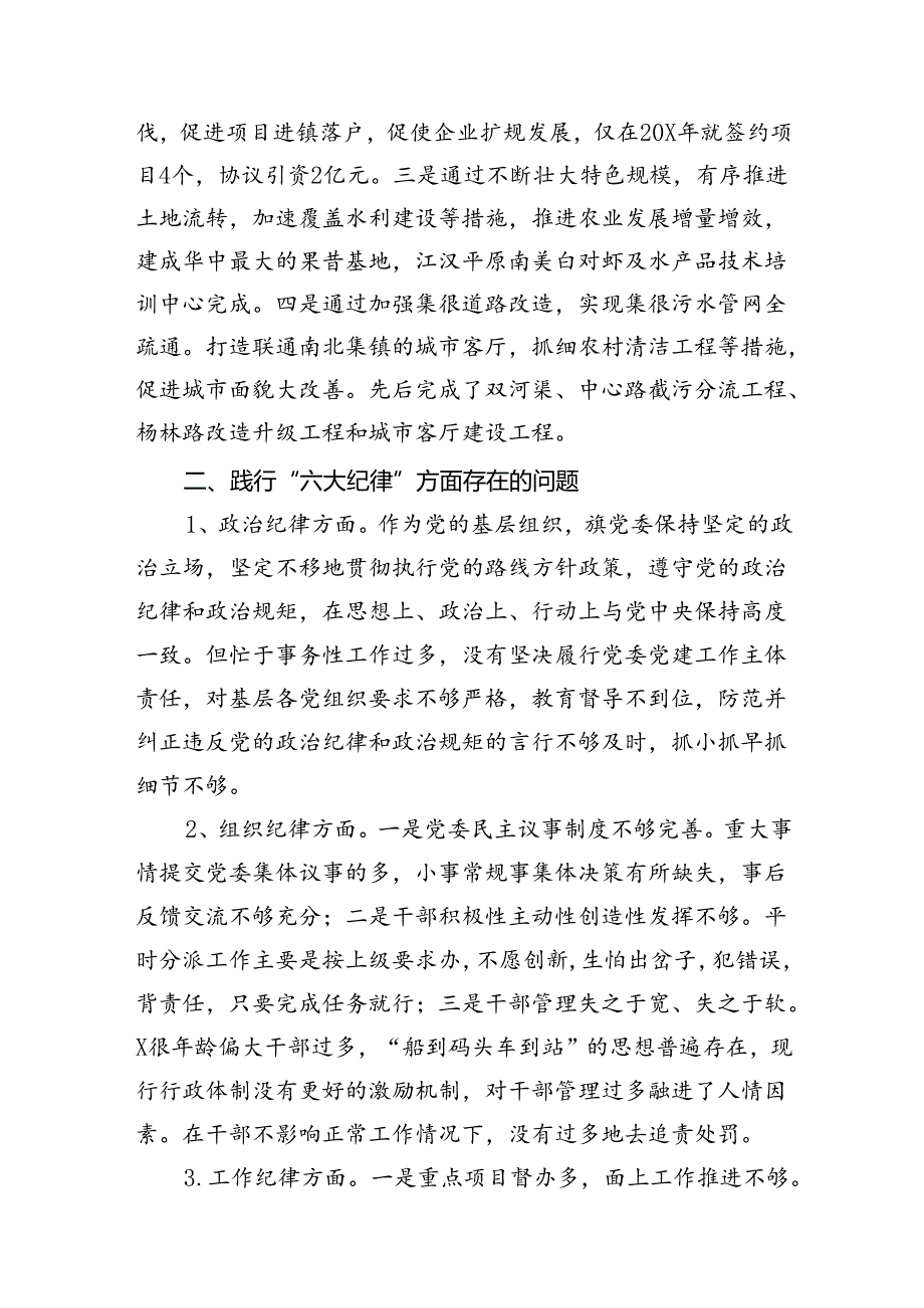 2024年党纪学习教育六大纪律情况自查报告及整改措施（共6篇）.docx_第3页