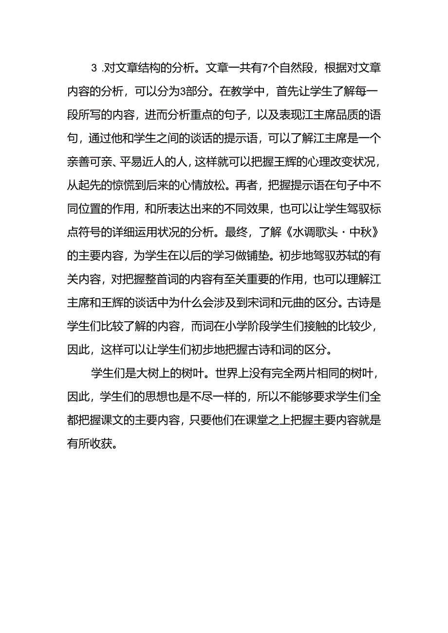 《暖流》教学反思.docx_第2页