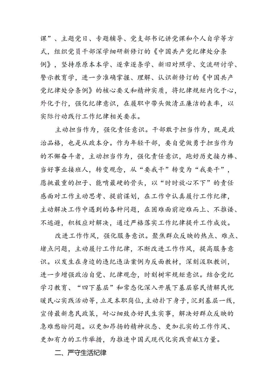 2024年理论学习中心组围绕“生活纪律”研讨发言 （汇编10份）.docx_第2页