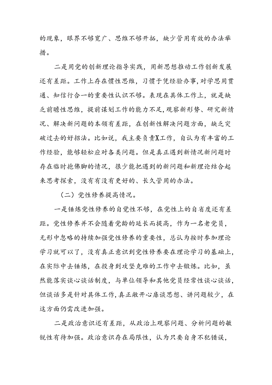 专题生活会围绕2024年党纪学习教育突出问题对照检查剖析发言材料6篇.docx_第2页