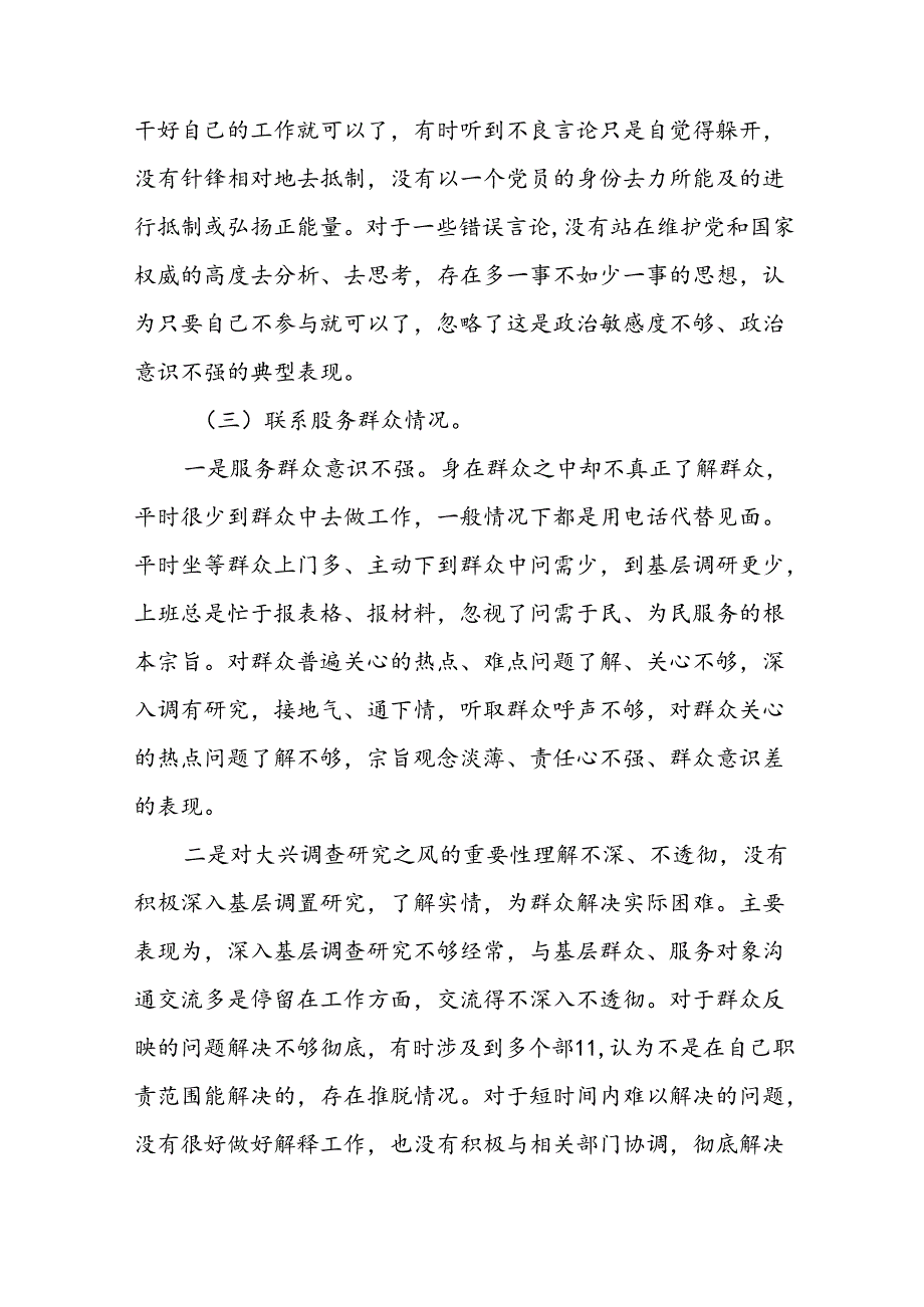 专题生活会围绕2024年党纪学习教育突出问题对照检查剖析发言材料6篇.docx_第3页