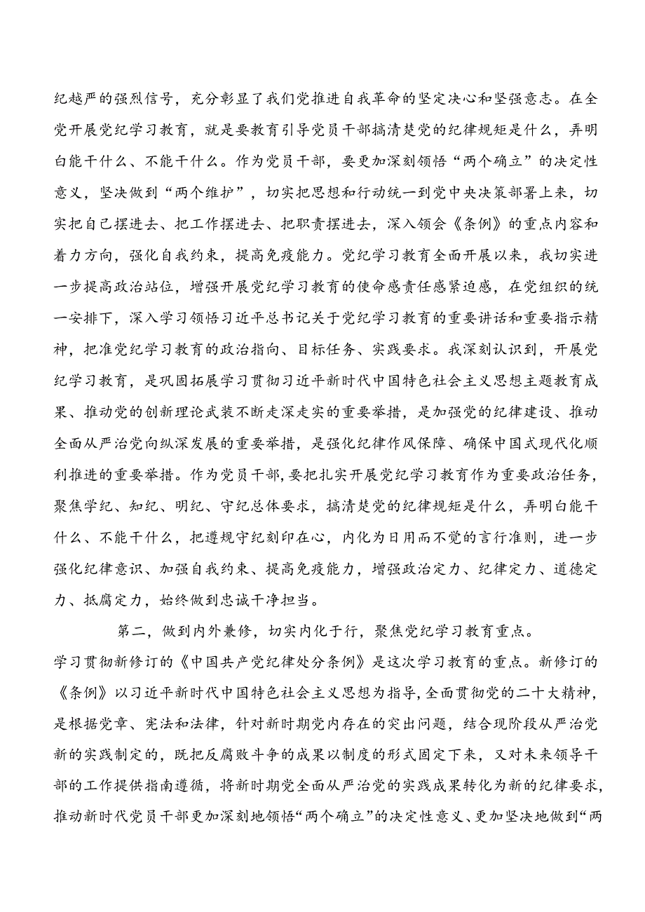 2024年度深化以案促改及以案为鉴等“以案四说”交流发言九篇.docx_第2页