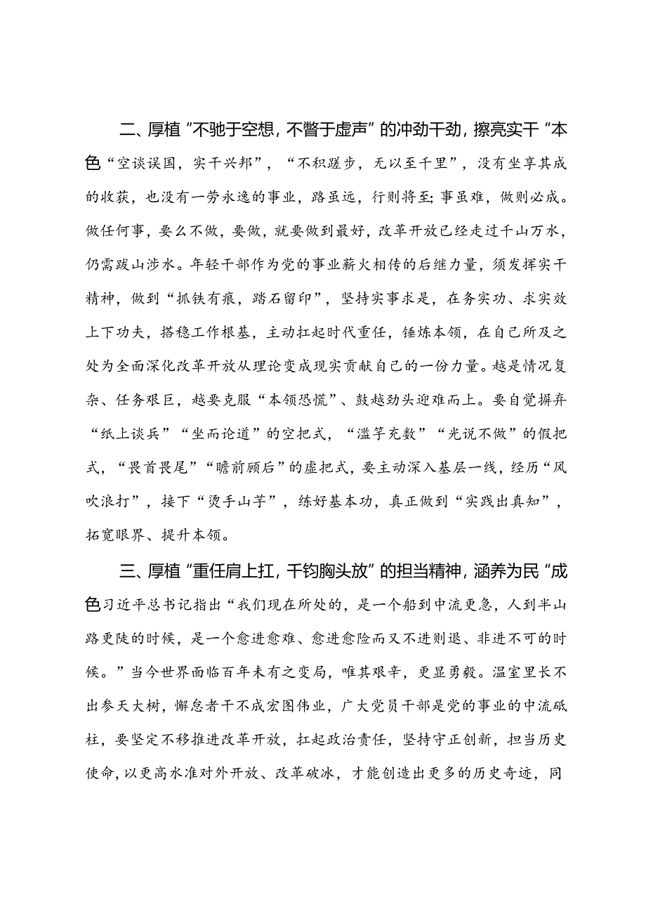 研讨发言：擦亮“三色”谱写改革开放新篇章.docx_第2页