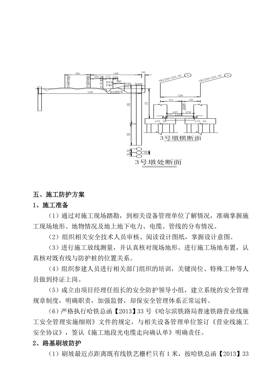 既有左线王岗砖厂大桥施工安全防护方案.doc_第3页