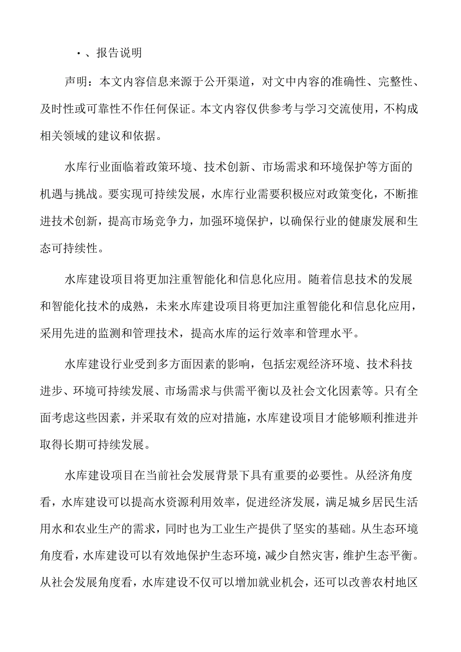 水库项目质量管理方案.docx_第2页