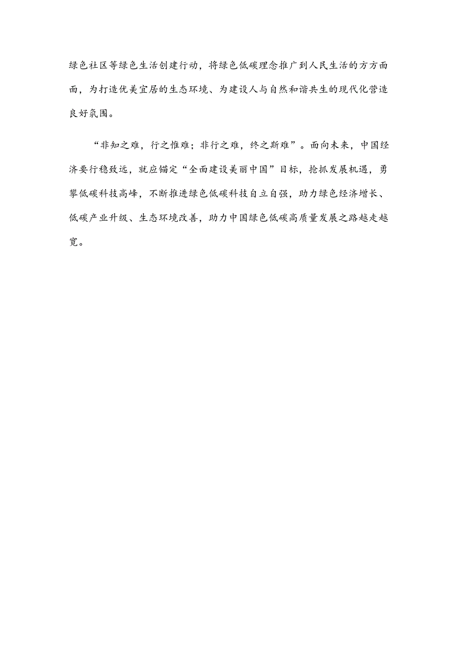 “6.5环境日”全面推进美丽中国建设心得体会.docx_第3页