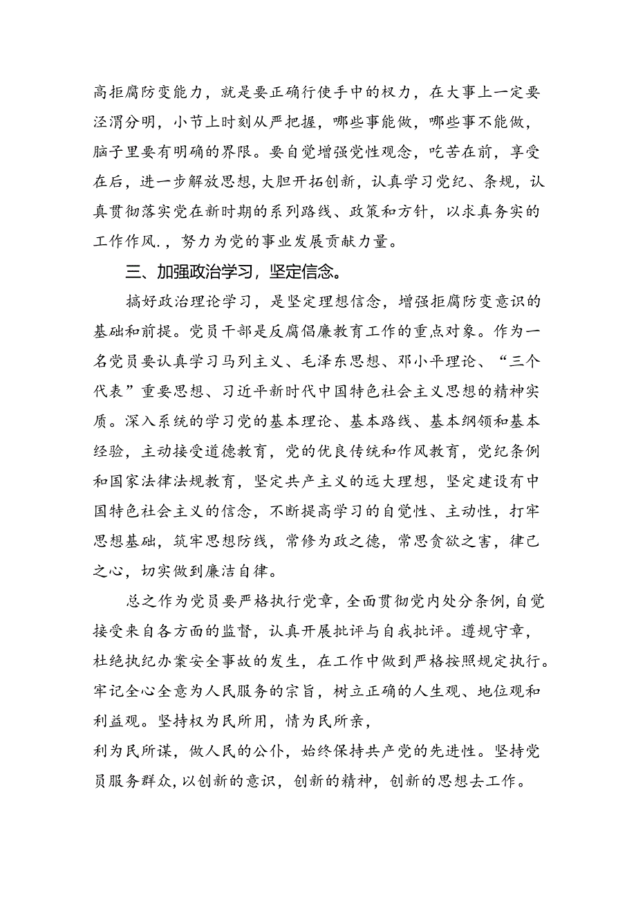 （9篇）2024年新版《中国共产党纪律处分条例》专题学习心得研讨发言提纲范文.docx_第3页