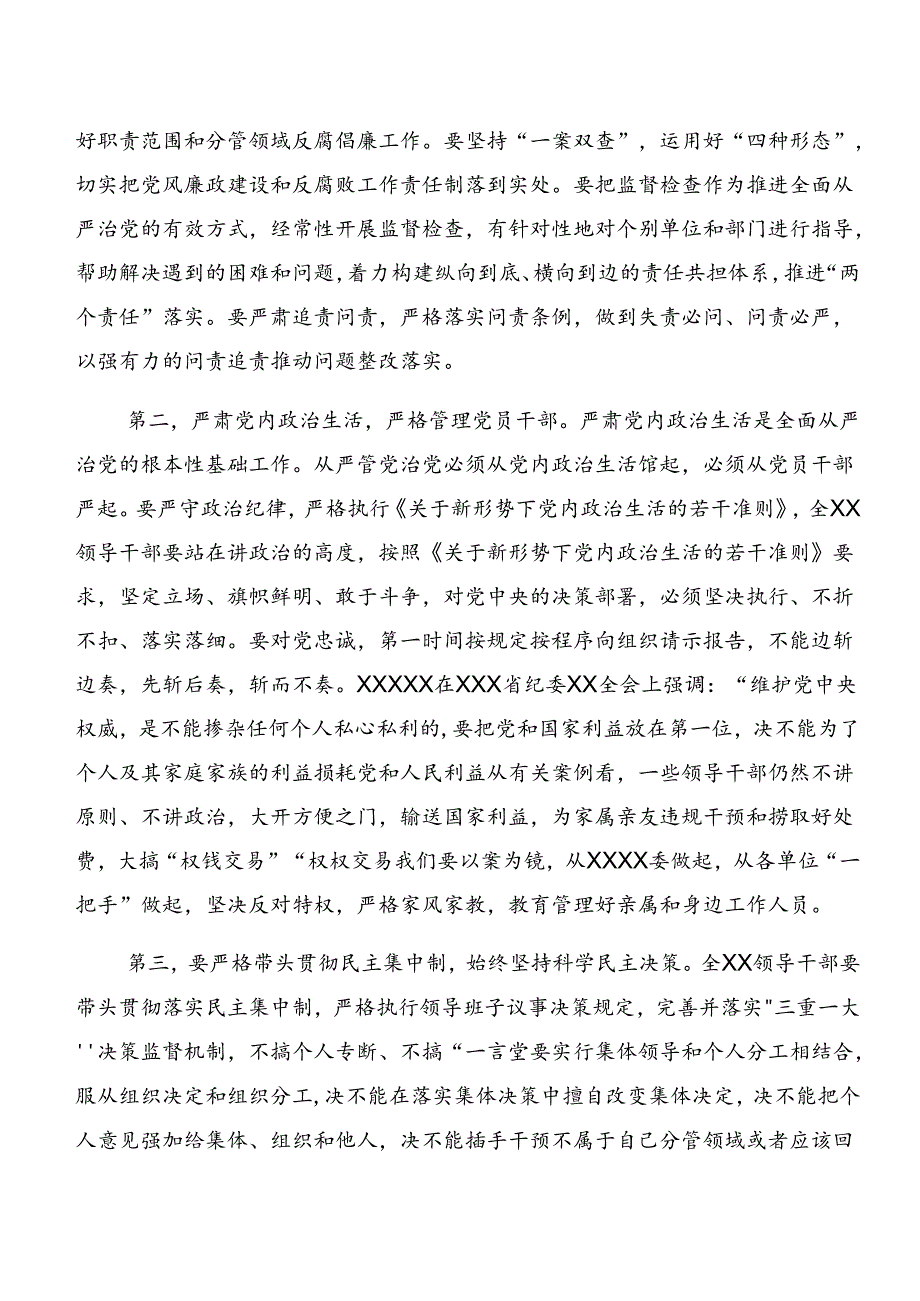 共8篇在深入学习贯彻党纪学习教育以案说纪及以案说法等以案四说交流发言稿.docx_第2页