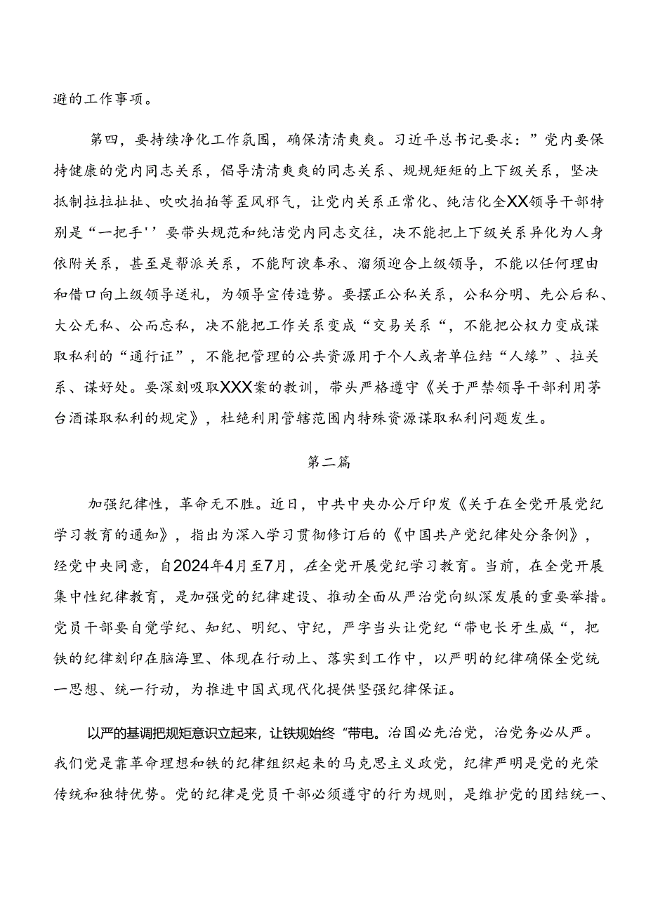 共8篇在深入学习贯彻党纪学习教育以案说纪及以案说法等以案四说交流发言稿.docx_第3页