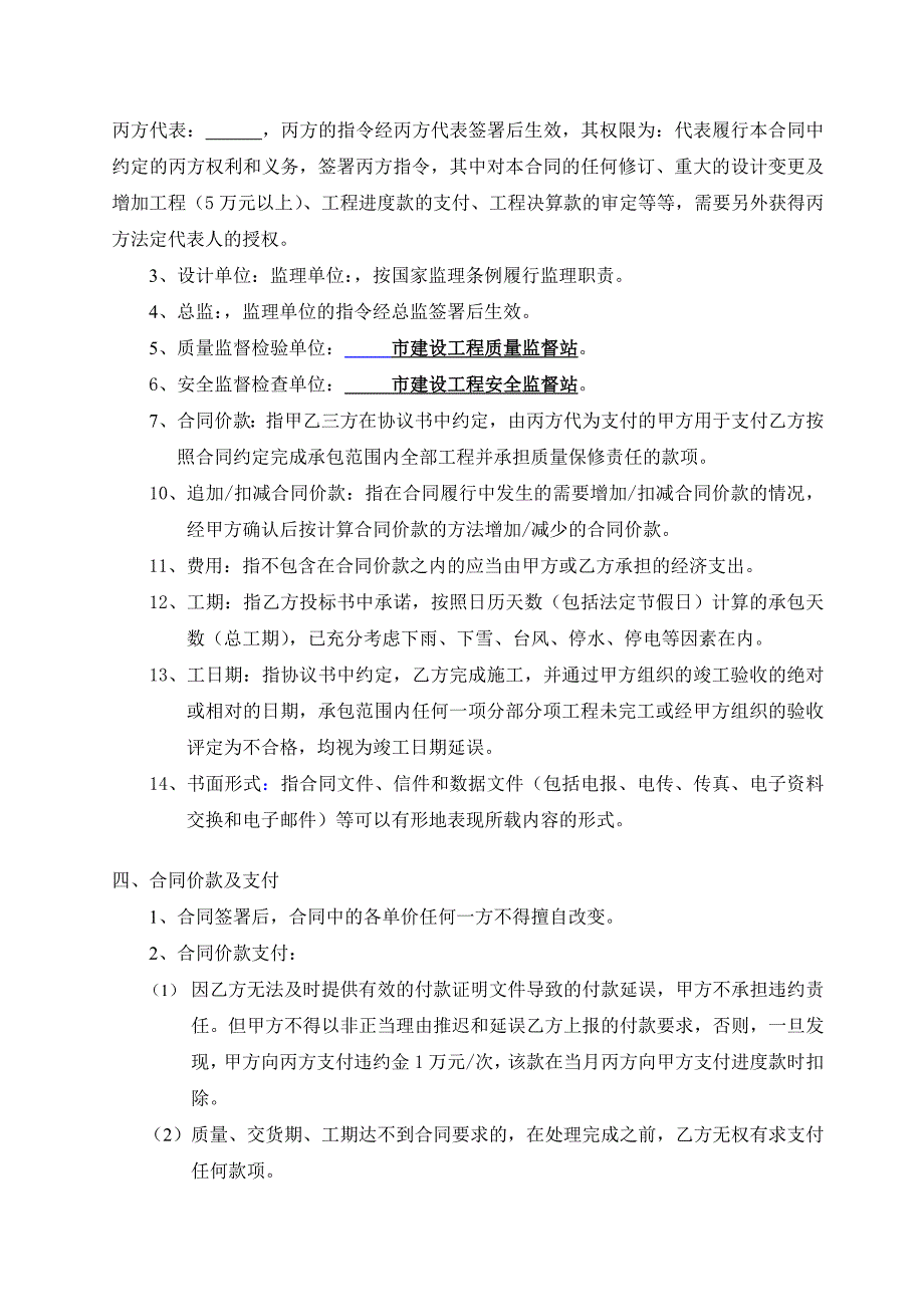 施工招标合同示范文件二设备材料采购合同.doc_第2页