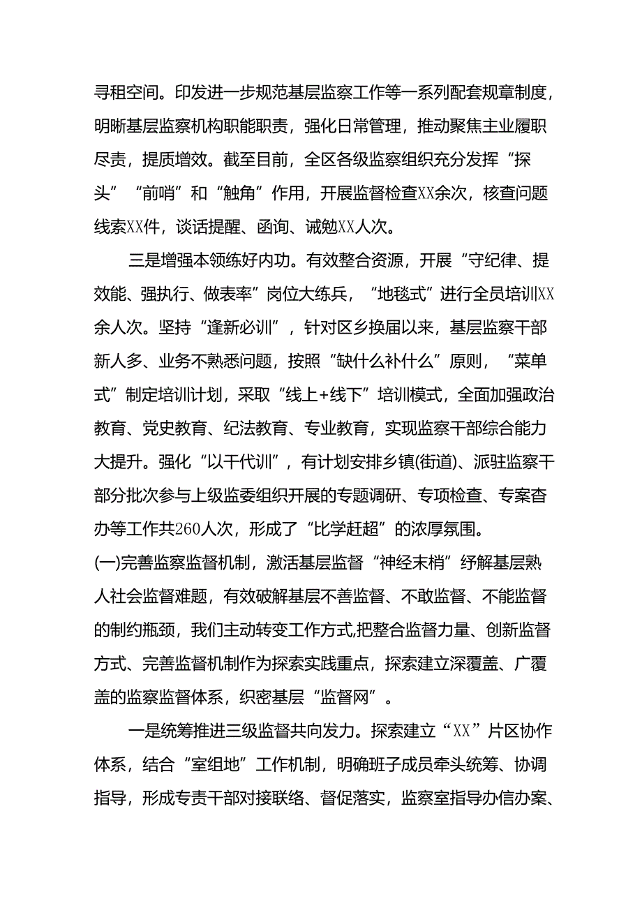 关于2024年开展整治群众身边不正之风和腐败问题工作情况报告 （合计8份）.docx_第3页